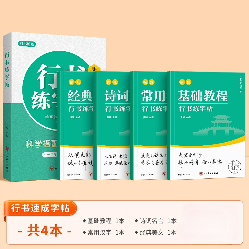 Chinese Calligraphy Practice Book - Zeszyty ćwiczeń biegaczy Wprowadzenie dla początkujących