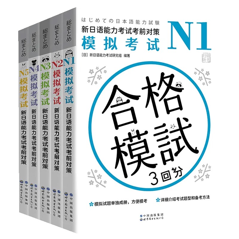 Chinese Calligraphy Practice Book - Nowy test biegłości języka japońskiego Pre-Test