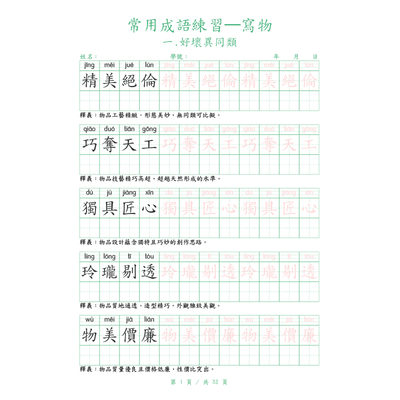 Zeszyt do ćwiczeń tradycyjnej  – Chinese Calligraphy Practice Book recenzja i cena