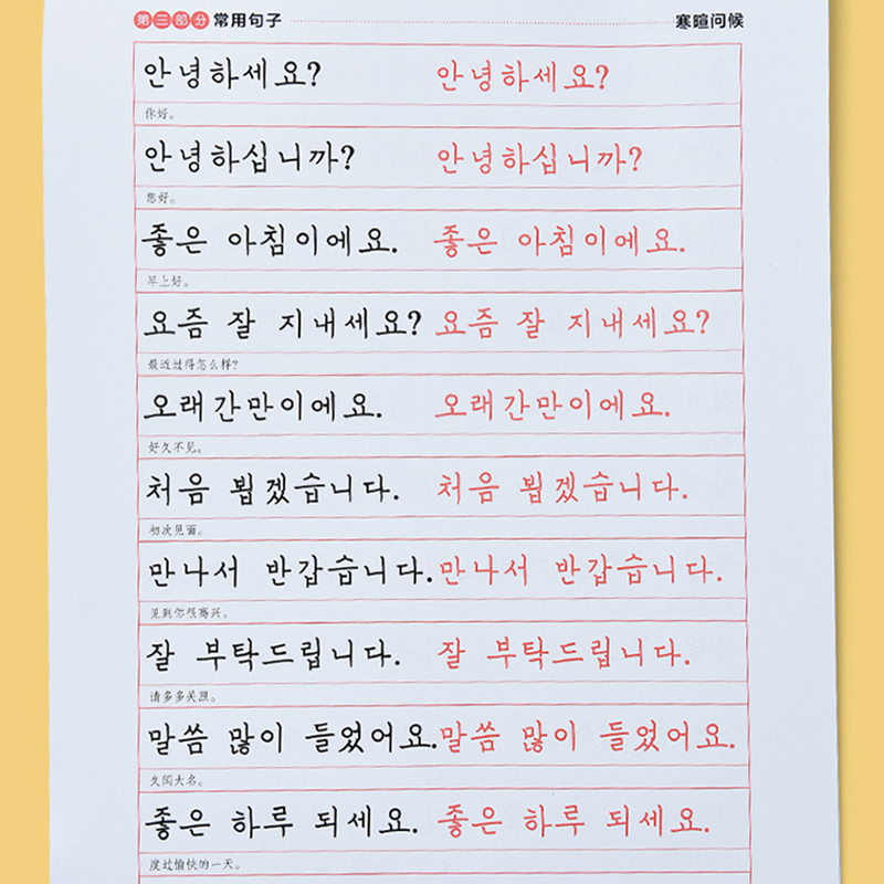 Książki do nauki koreańskiego  – Chinese Calligraphy Practice Book recenzja i cena